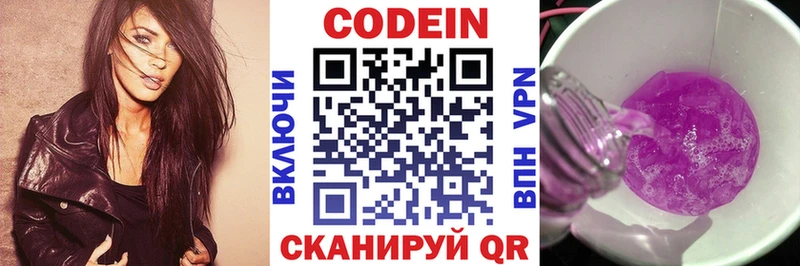 Кодеин напиток Lean (лин) Волосово